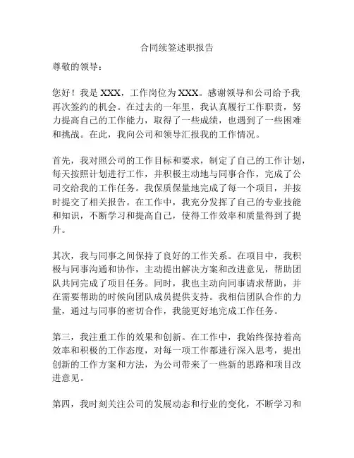 合同续签述职报告