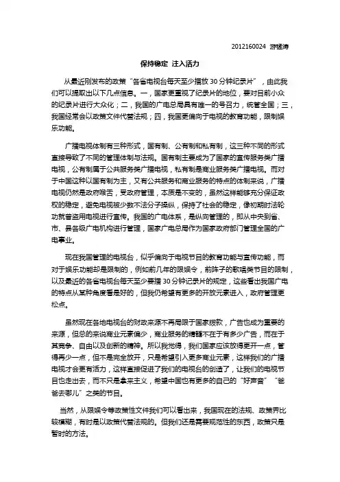 对于广播电视法规的看法