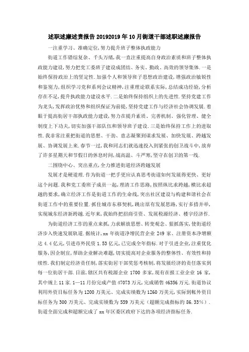 述职述廉述责报告2019 2019年10月街道干部述职述廉报告 精品