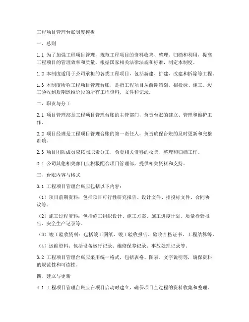 工程项目管理台账制度模板