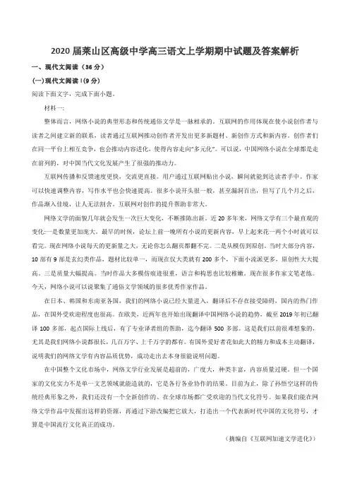 2020届莱山区高级中学高三语文上学期期中试题及答案解析