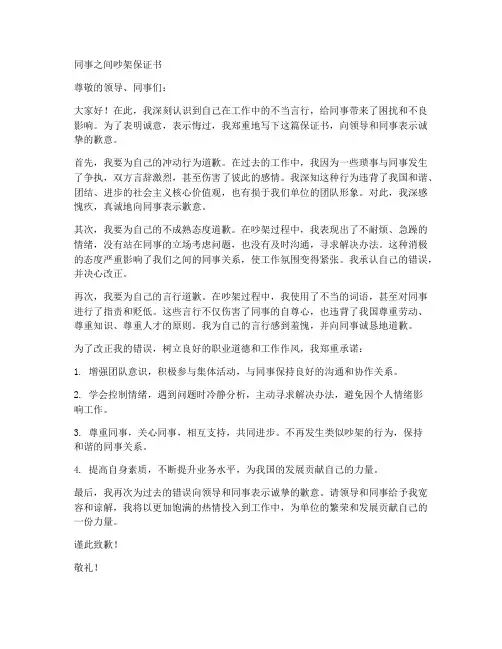 同事之间吵架保证书