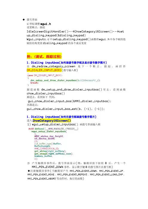 MTK Dialing Screen流程