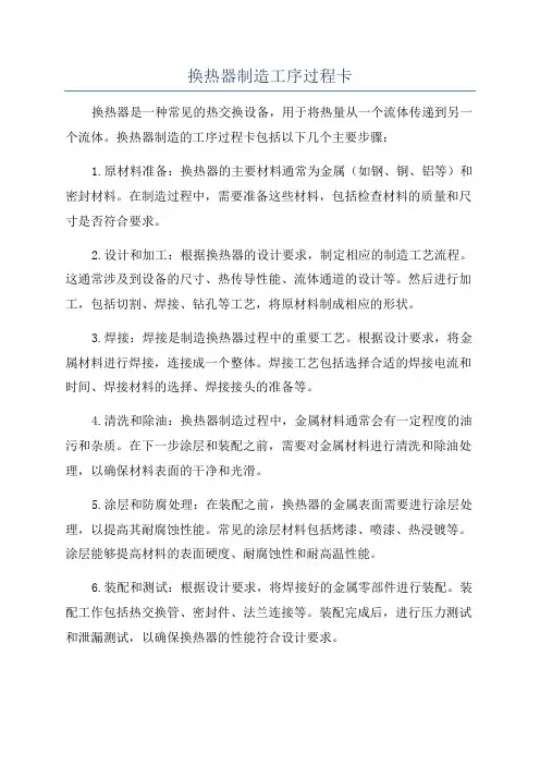 换热器制造工序过程卡