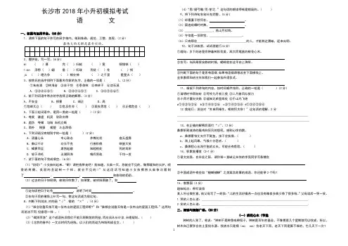 长沙市2018年小升初模拟考试语文试卷(含答案)