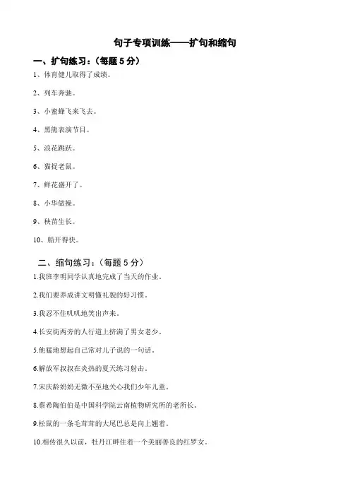 句子专项训练——扩句和缩句