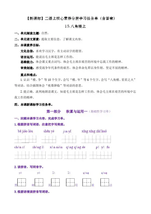 统编(部编)版语文二年级上册 第六单元(课文5)《八角楼上》核心素养分层学习任务单(含答案)