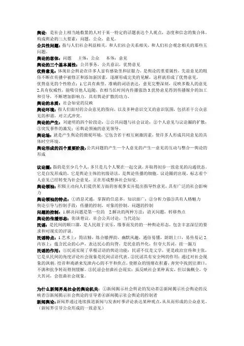舆论学笔记