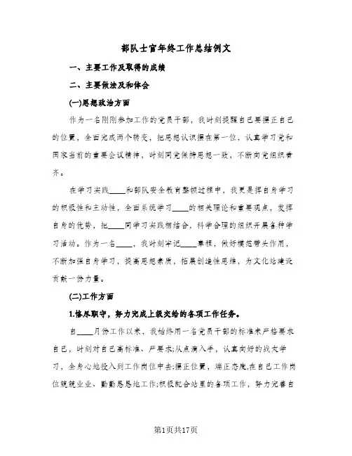 部队士官年终工作总结例文(8篇)