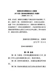团体标准管理规定(2019年新版)