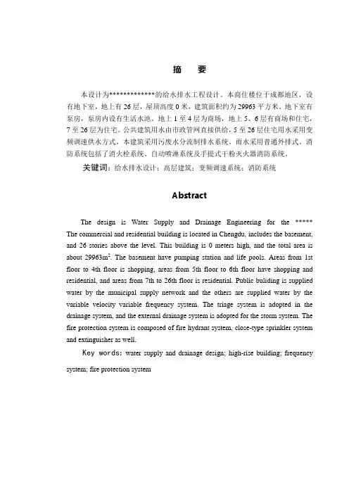 给排水毕业设计说明书正文(模板)