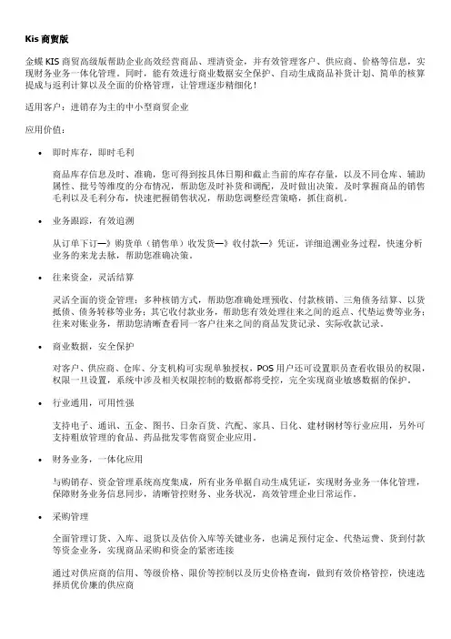金蝶kis系列产品大全