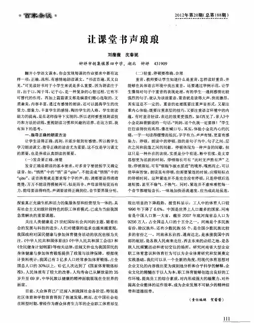 让课堂书声琅琅