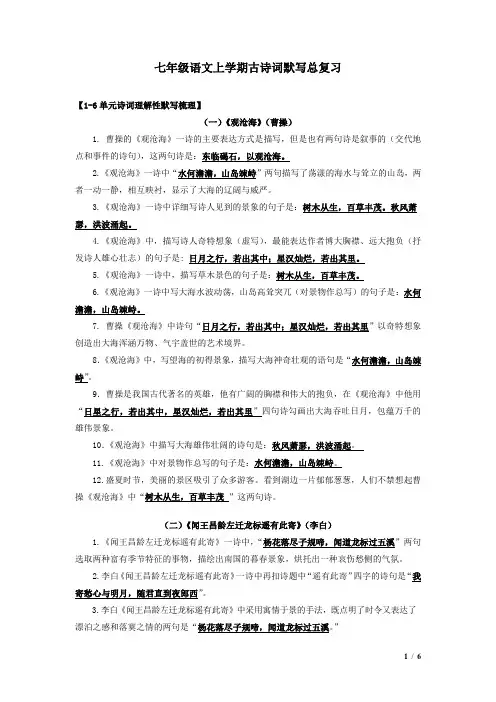 2022-2023部编版七年级语文上学期古诗词默写复习