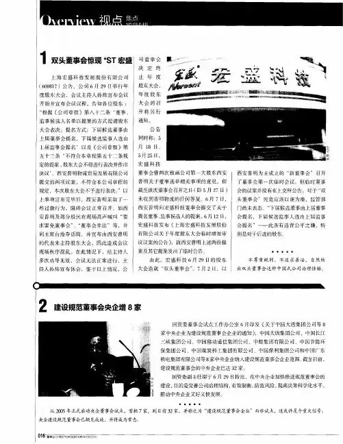 建设规范董事会央企增8家