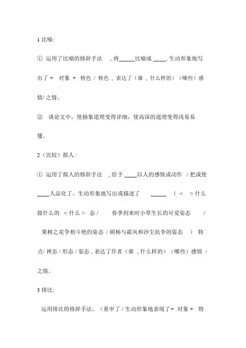 修辞手法答题格式精
