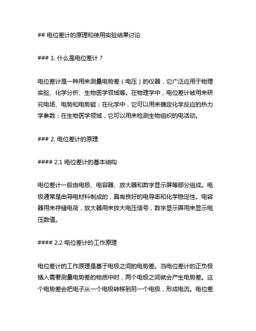 电位差计的原理和使用实验结果讨论