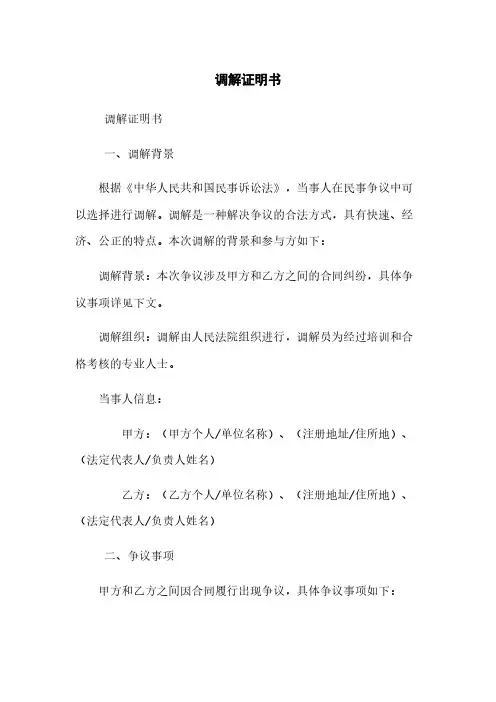 调解证明书