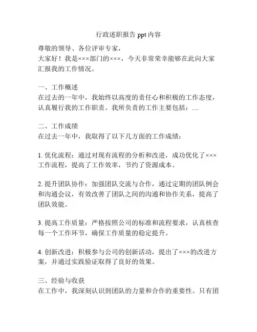 行政述职报告ppt内容