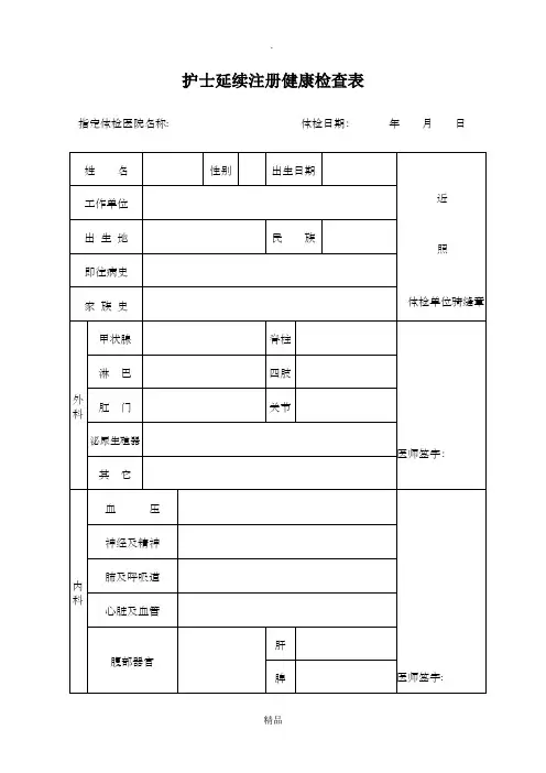 护士延续注册体检表