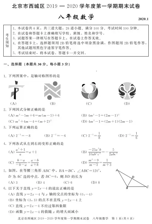 2020年西城区初二上期末数学试卷及答案