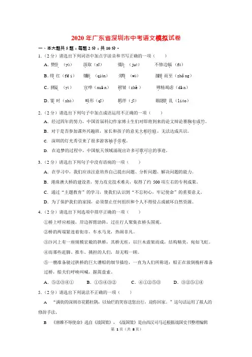 2020年广东省深圳市中考语文模拟试题