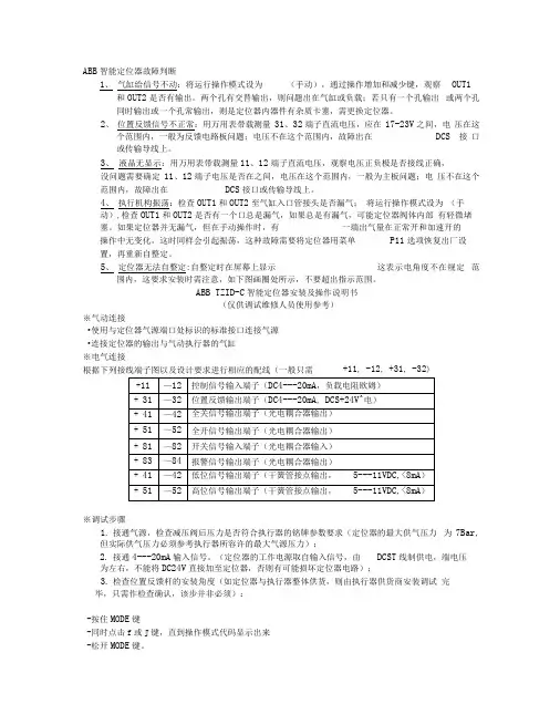 ABB定位器说明书