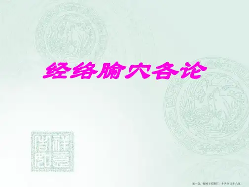 1.手太阴肺经讲解