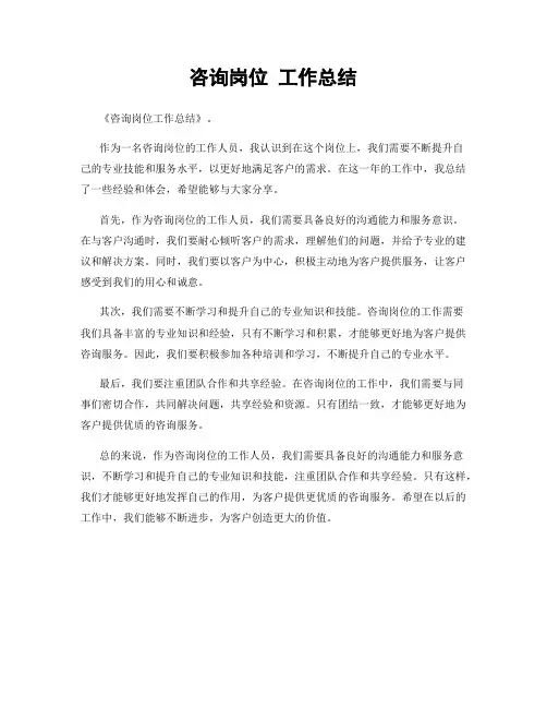 咨询岗位 工作总结