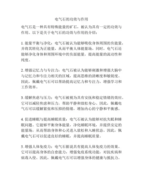 电气石的功效与作用