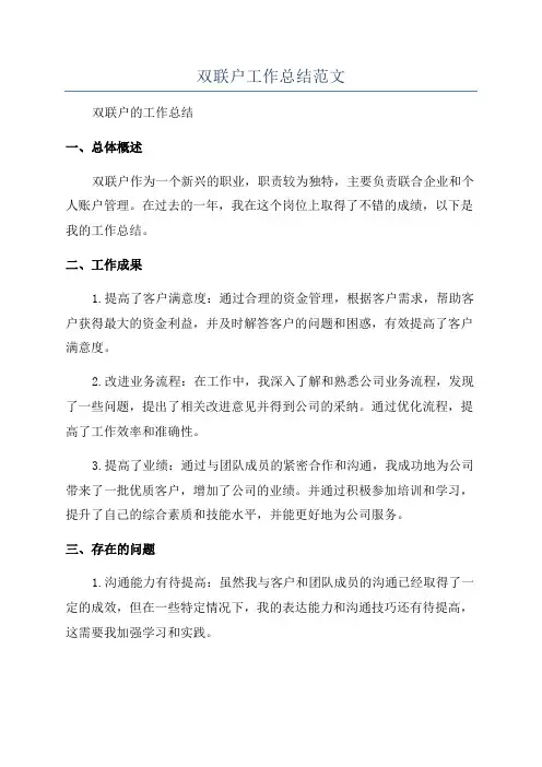 双联户工作总结范文