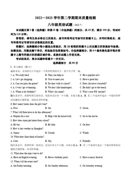 山东省济南市东南片区2022-2023学年八年级下学期期末考试英语试题(含答案,无听力音频及原文)