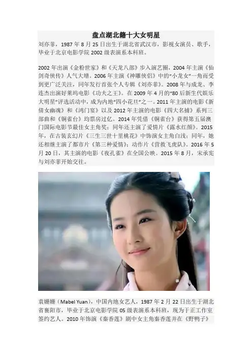 盘点湖北籍十大女明星
