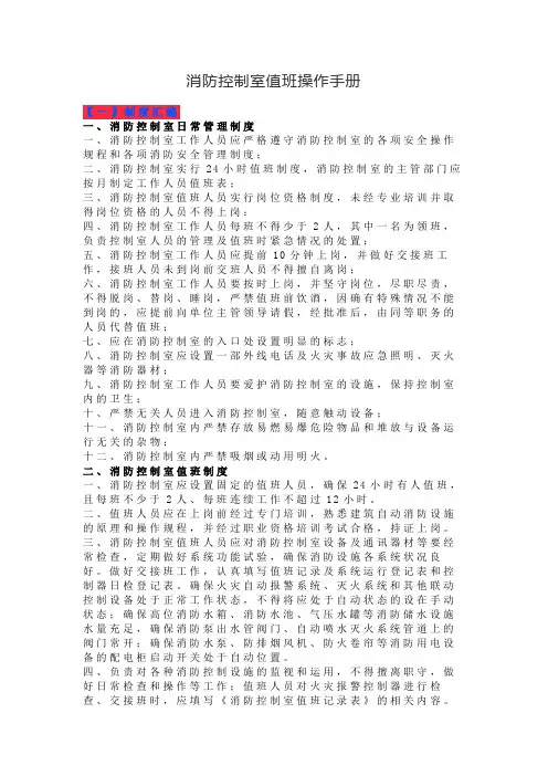 消防控制室值班操作手册