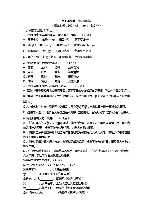 苏教版八下语文第五单元测试卷(含答案)