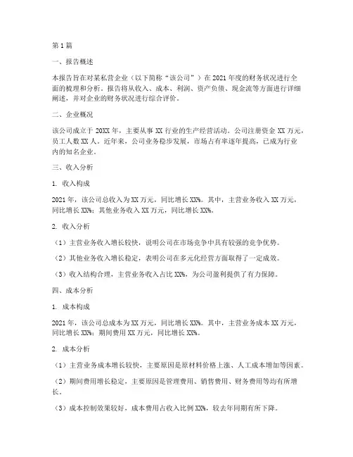 私营全年财务分析报告(3篇)