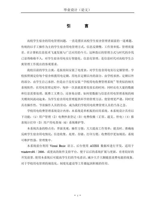 学校用电收费管理系统毕业设计
