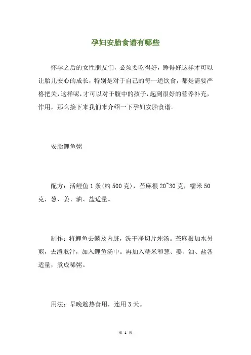 孕妇安胎食谱有哪些