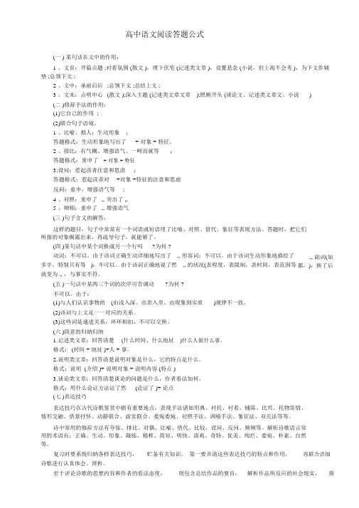(完整word)高中语文答题模式