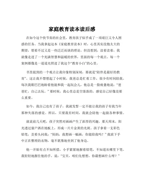 家庭教育读本读后感