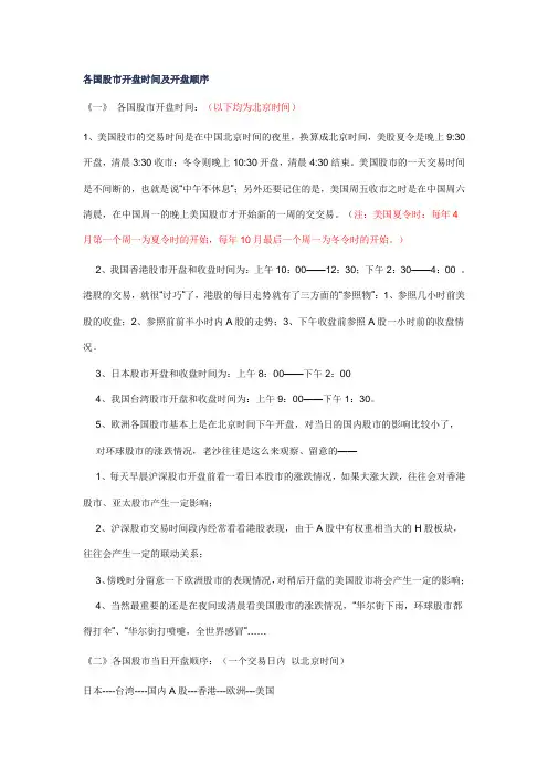 各国股市开盘时间及开盘顺序