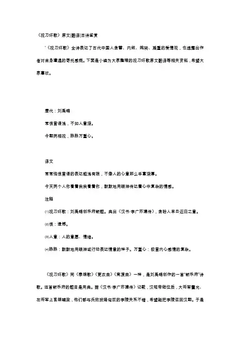 唐诗赏析-《视刀环歌》原文翻译古诗鉴赏