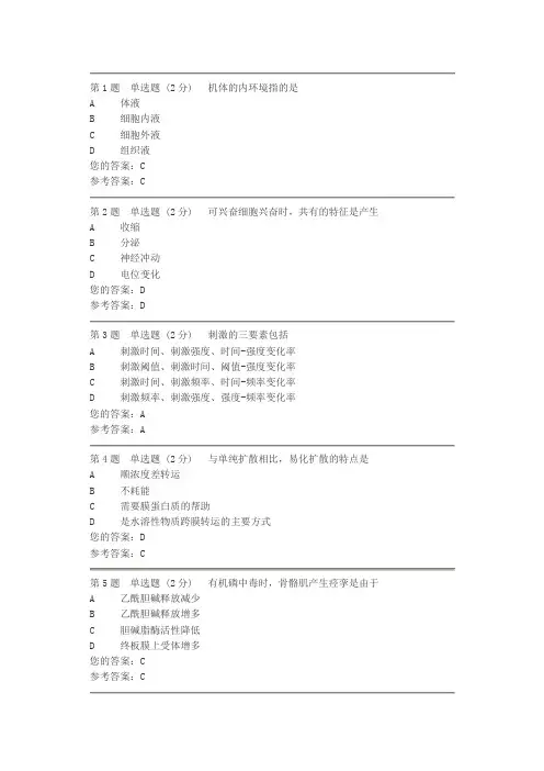 2020年国家开放大学电大《人体生理学(本)》形成性考核及答案
