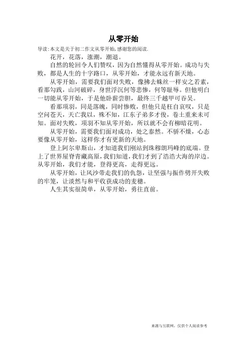 从零开始_初二作文