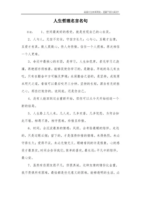 人生哲理名言名句