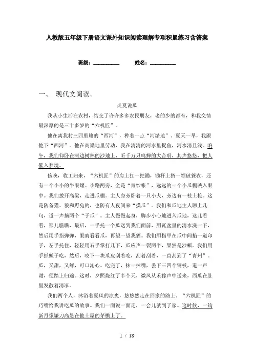 人教版五年级下册语文课外知识阅读理解专项积累练习含答案
