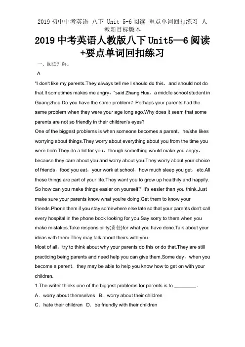 2019初中中考英语 八下 Unit 5-6阅读 重点单词回扣练习 人教新目标版本