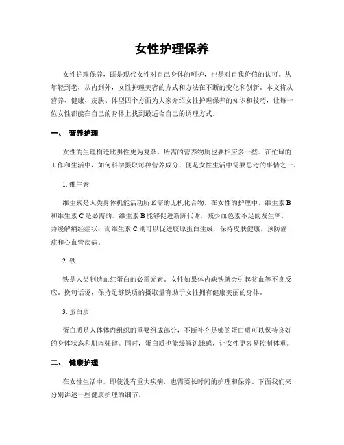 女性护理保养
