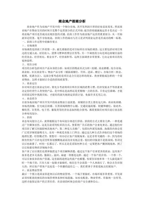 商业地产招商分析