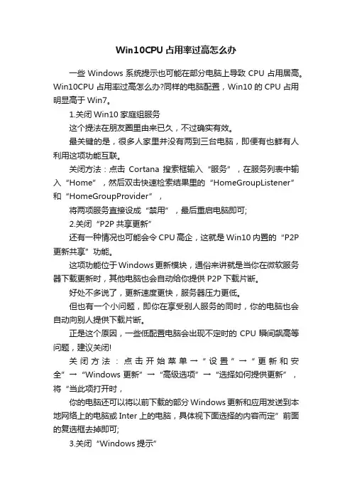 Win10CPU占用率过高怎么办